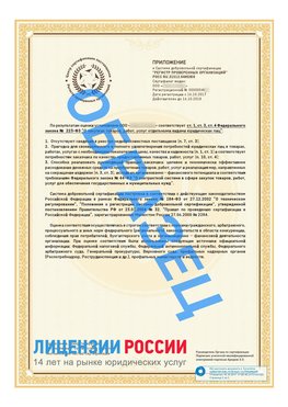 Образец сертификата РПО (Регистр проверенных организаций) Страница 2 Барнаул Сертификат РПО